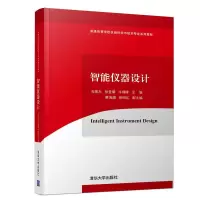 正版新书]智能仪器设计尚振东 张登攀 牛群峰 主编;蔡海潮 徐回