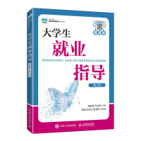 正版新书]大学生就业指导(慕课版 第3版)陈叙龙 马文玮9787115