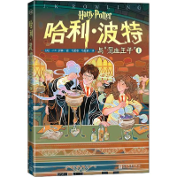 正版新书]哈利·波特与混血王子(Ⅰ)(英)J.K.罗琳|责编:马博|译者