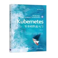 正版新书]Kubernetes零基础入门张春晓9787302576259