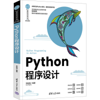 正版新书]Python程序设计宋廷强 编9787302630692