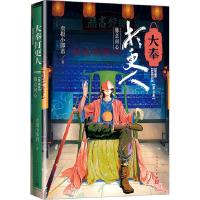 正版新书]大奉打更人·佛意问心卖报小郎君9787020178940