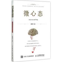 正版新书]微心态:淡定从容从细节开始宋豫书9787115398864