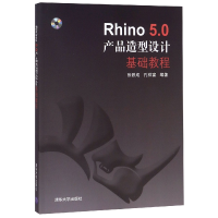 正版新书]Rhino5.0产品造型设计基础教程(附光盘)编者:张铁成//
