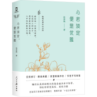 正版新书]心若淡定,便是优雅张其姝9787511569615