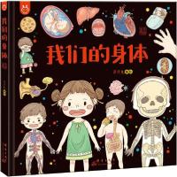 正版新书]我们的身体 手绘版洋洋兔9787519305451