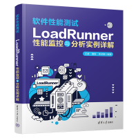 正版新书]软件性能测试 LoadRunner性能监控与分析实例详解王靖