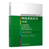 正版新书]物流系统仿真(第2版)谢勇9787302560647