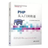 正版新书]PHP从入门到精通/千锋教育高教产品研发部千锋教育高教