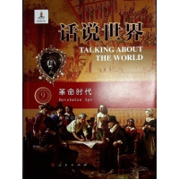 正版新书]革命时代孙庆9787010254920