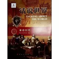 正版新书]革命时代孙庆9787010254920