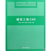 正版新书]建筑工程CAD刘琼昕9787302195085