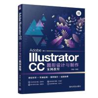 正版新书]ADOBE ILLUSTRATOR CC图形设计与制作案例教程/邓强邓