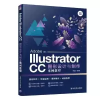 正版新书]ADOBE ILLUSTRATOR CC图形设计与制作案例教程/邓强邓