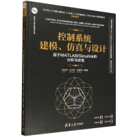 正版新书]控制系统建模、仿真与设计——基于MATLAB/SIMULINK的