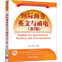 正版新书]国际商务英文与函电林涛,姜丽9787302508656