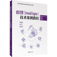 正版新书]虚幻引擎(Unreal Engine)技术案例教程周学佳,周前程,
