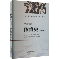 正版新书]体育史(第3版)郝勤,崔莉,宋秀平 编9787500962625