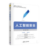 正版新书]人工智能安全曾剑平9787302611509