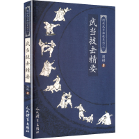 正版新书]武当技击精要阎彬 著 著9787500966111