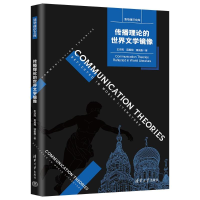 正版新书]传播理论的世界文学镜像王亦高、吴翼翔、潘俊鑫978730