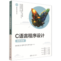 正版新书]C语言程序设计(新形态版)高峰 黄邵 孙元 胡恩博 李