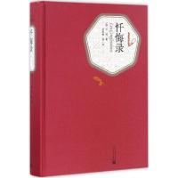 正版新书]忏悔录(法)让-雅克·卢梭(Jean-Jacques Rousseau) 著;