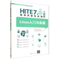 正版新书]LINUX入门与实践陕西机电职业技术学院、河南水利与环