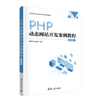 正版新书]PHP动态网站开发案例教程(第2版)陈明忠、杨杰涌9787
