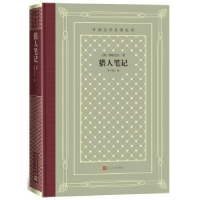 正版新书]猎人笔记(外国文学名著丛书怀旧网格本)(俄罗斯)屠格