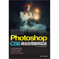 正版新书]Photoshop CS6商业应用案例实战尚峰9787302422174