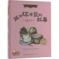 正版新书]两只坏老鼠的故事(英)比阿特丽克斯·波特 著 徐婳 译97