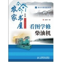 正版新书]看图学修柴油机赵新房9787115198556