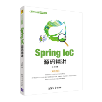 正版新书]SpringIoC源码精讲(软件开发源码精讲)王涛9787302601