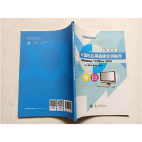 正版新书]计算机应用基础实训指导谢昌兵9787313171474