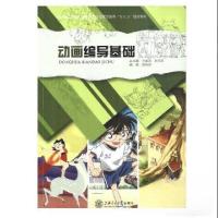 正版新书]动画编导基础 王建国王建国9787313161611