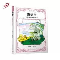 正版新书]安徒生:神秘花园中的精灵(名人传)简宛 著978702015