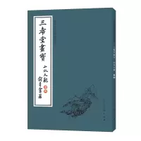 正版新书]中国古代经典画谱集成:三希堂画宝·山水大观(卷4)叶
