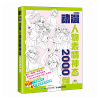 正版新书]动漫人物表情神态2000例(绘客出品)哒哒猫 著9787115