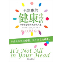 正版新书]T不焦虑的健康生活艾西门森9787536950184