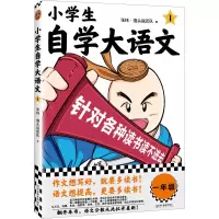 正版新书]小学生自学大语文 1张玮·馒头说团队9787570127191