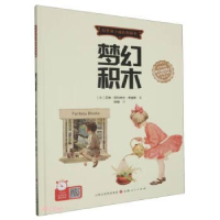 正版新书]梦幻积木(美)艾琳·克利夫兰·希金斯 著 徐婳 译9787203