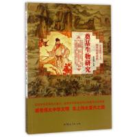 正版新书]奠基生物研究/中华复兴之光周丽霞9787565824364