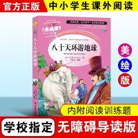 正版新书]人生必读书-八十天环游地球(法)凡尔纳 著,邓敏华