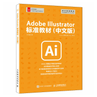 正版新书]Adobe Illustrator标准教材(中文版)王海振97871156125