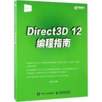 正版新书]Direct3D 12编程指南张羽乔9787115450258