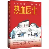 正版新书]热血医生镜子9787511571656