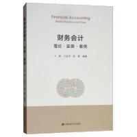 正版新书]财务会计理论·实务·案例王霞、王金平、张倩 著978756