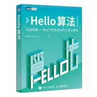 正版新书]HELLO算法靳宇栋(@krahets)9787115637505