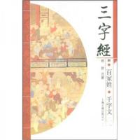 正版新书]三字经顾静 著9787532546350